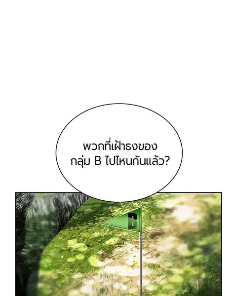 Jungle Juice ตอนที่ 31 หน้า 137