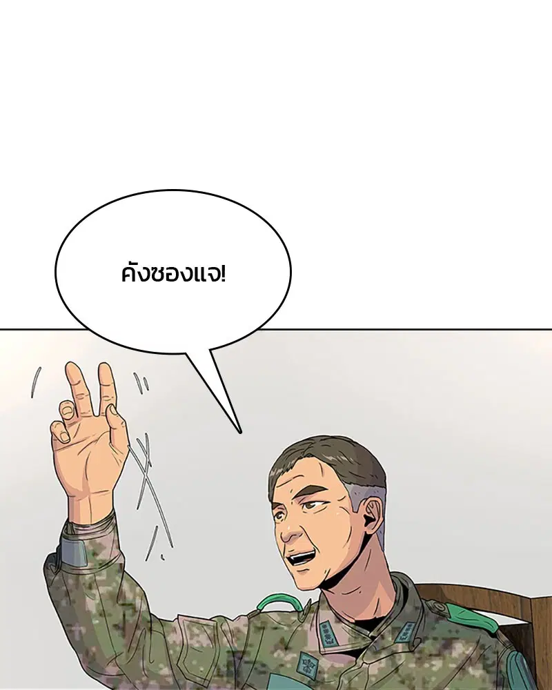 Kitchen Soldier ตอนที่ 55 หน้า 78