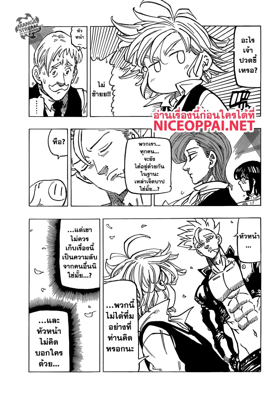 Nanatsu no Taizai ตอนที่ 308 หน้า 18