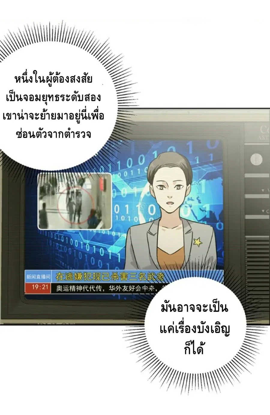Global Martial Arts ตอนที่ 6 หน้า 8