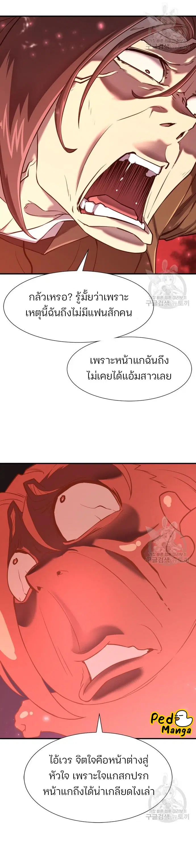 The Greatest Estate Developer ตอนที่ 118 หน้า 30