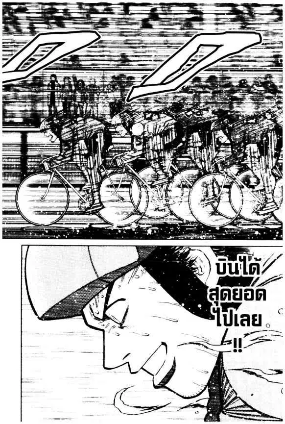 Odds GP! ตอนที่ 75 หน้า 15