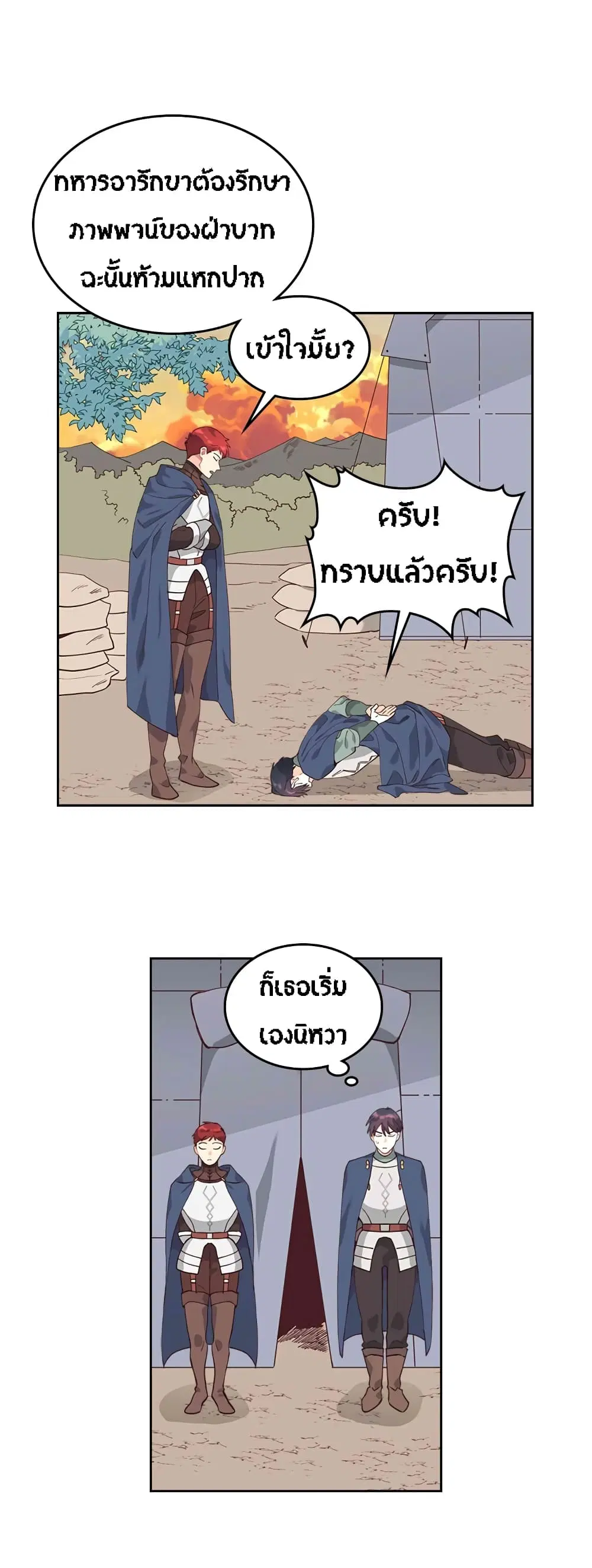 The Knight and Her Emperor ตอนที่ 33 หน้า 22
