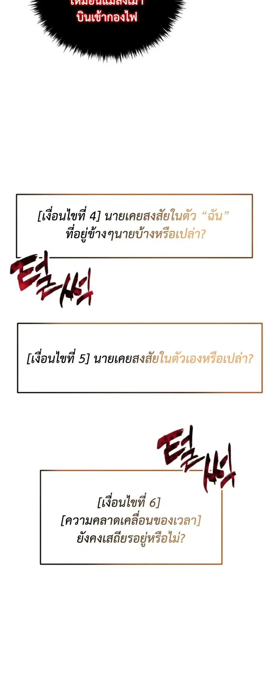 Ranker Who Lives A Second Time ตอนที่ 214 หน้า 41