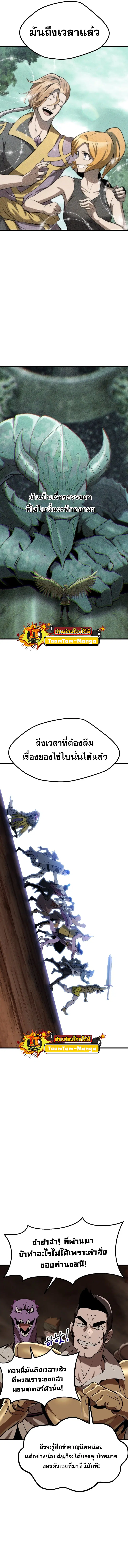 Survival Of Blade King ตอนที่ 178 หน้า 5