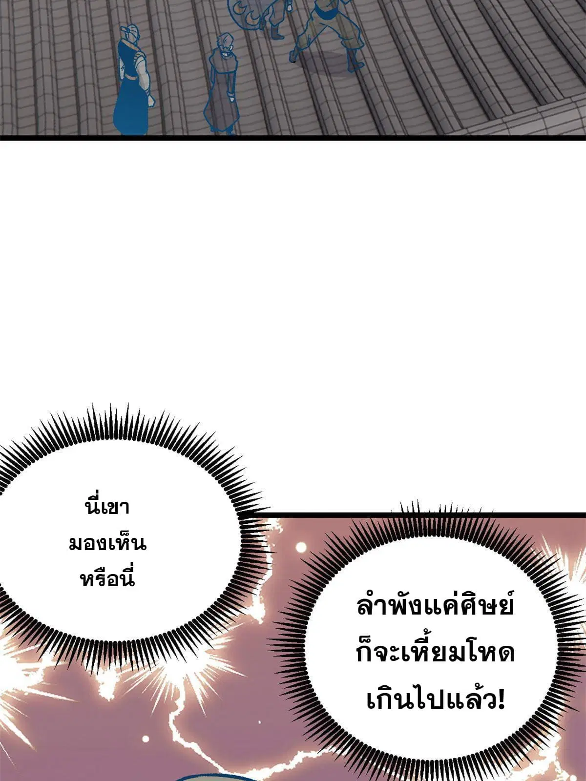 All Hail the Sect Leader ตอนที่ 155 หน้า 57