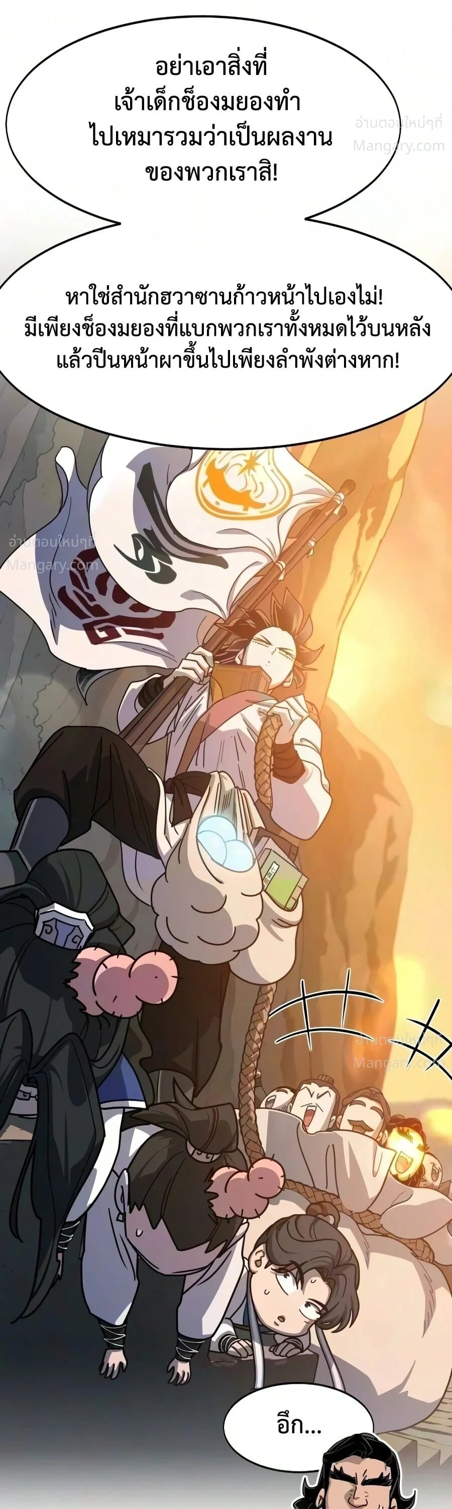 Return of the Mount Hua Sect ตอนที่ 178 หน้า 38