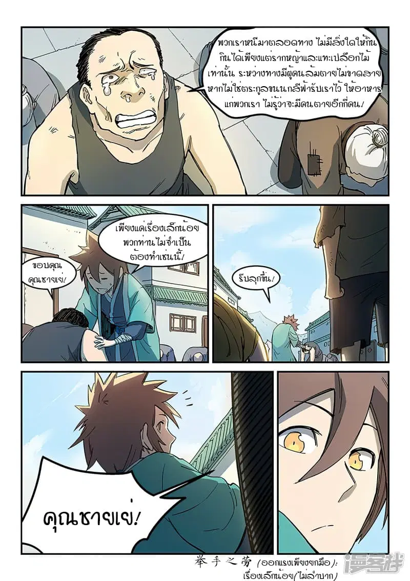 Star Martial God Techniquer ตอนที่ 269 หน้า 2