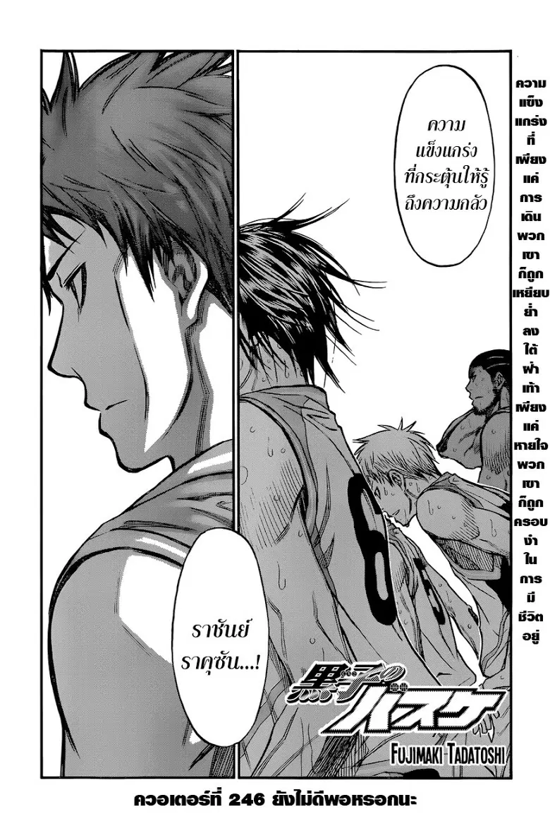 Kuroko no Basuke ตอนที่ 246 หน้า 2