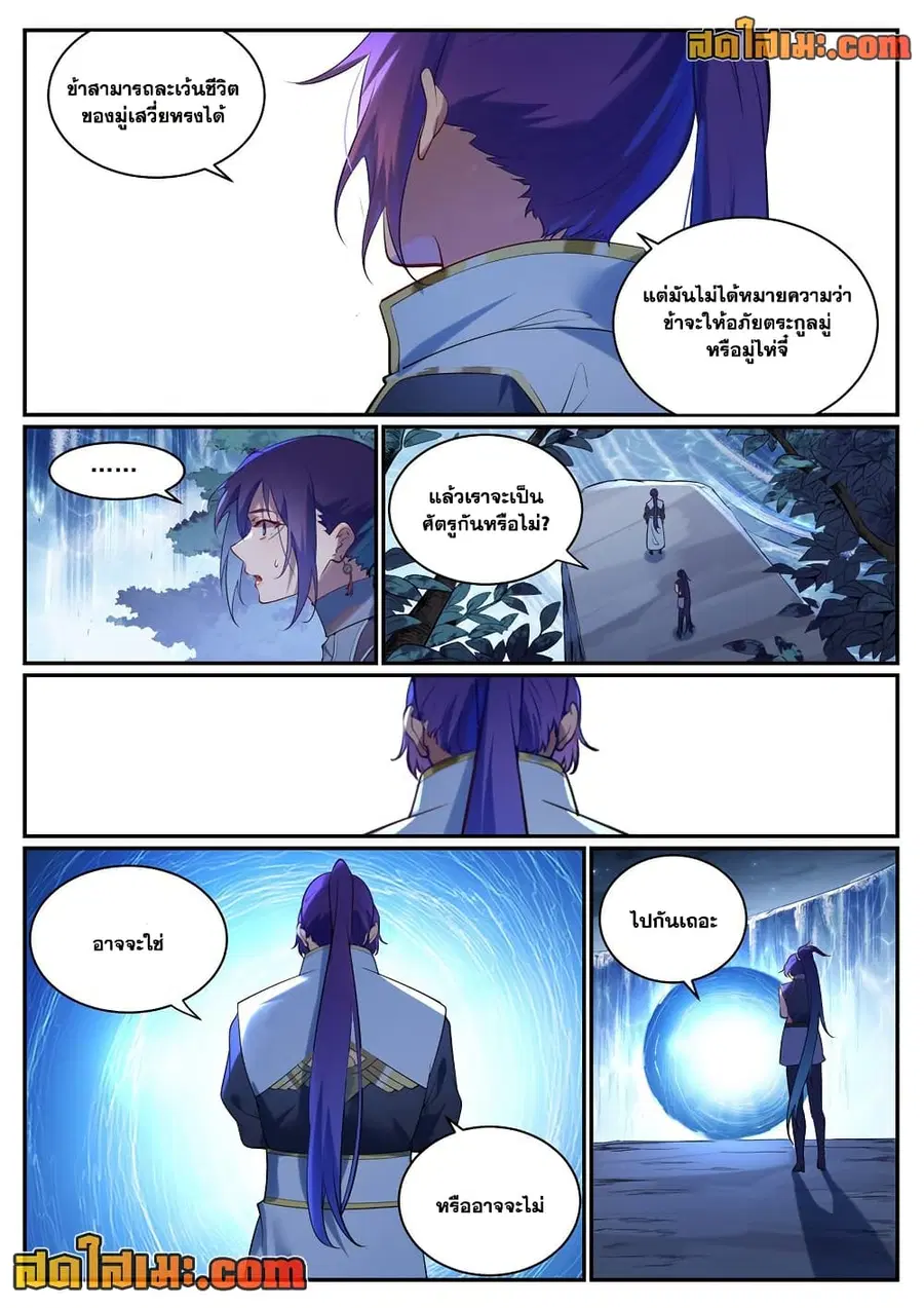 Bailian Chengshen ตอนที่ 920 หน้า 8