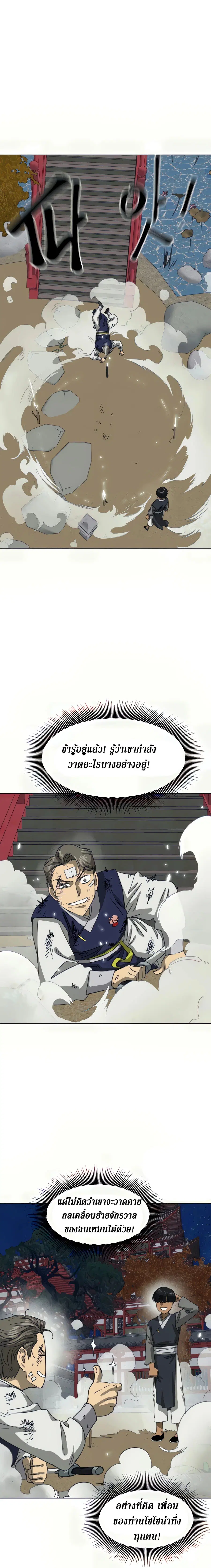 Infinite Level Up In Murim ตอนที่ 112 หน้า 31