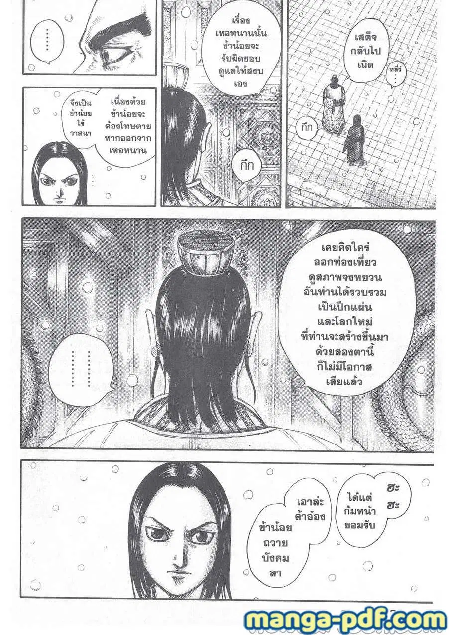 Kingdom ตอนที่ 648 หน้า 14