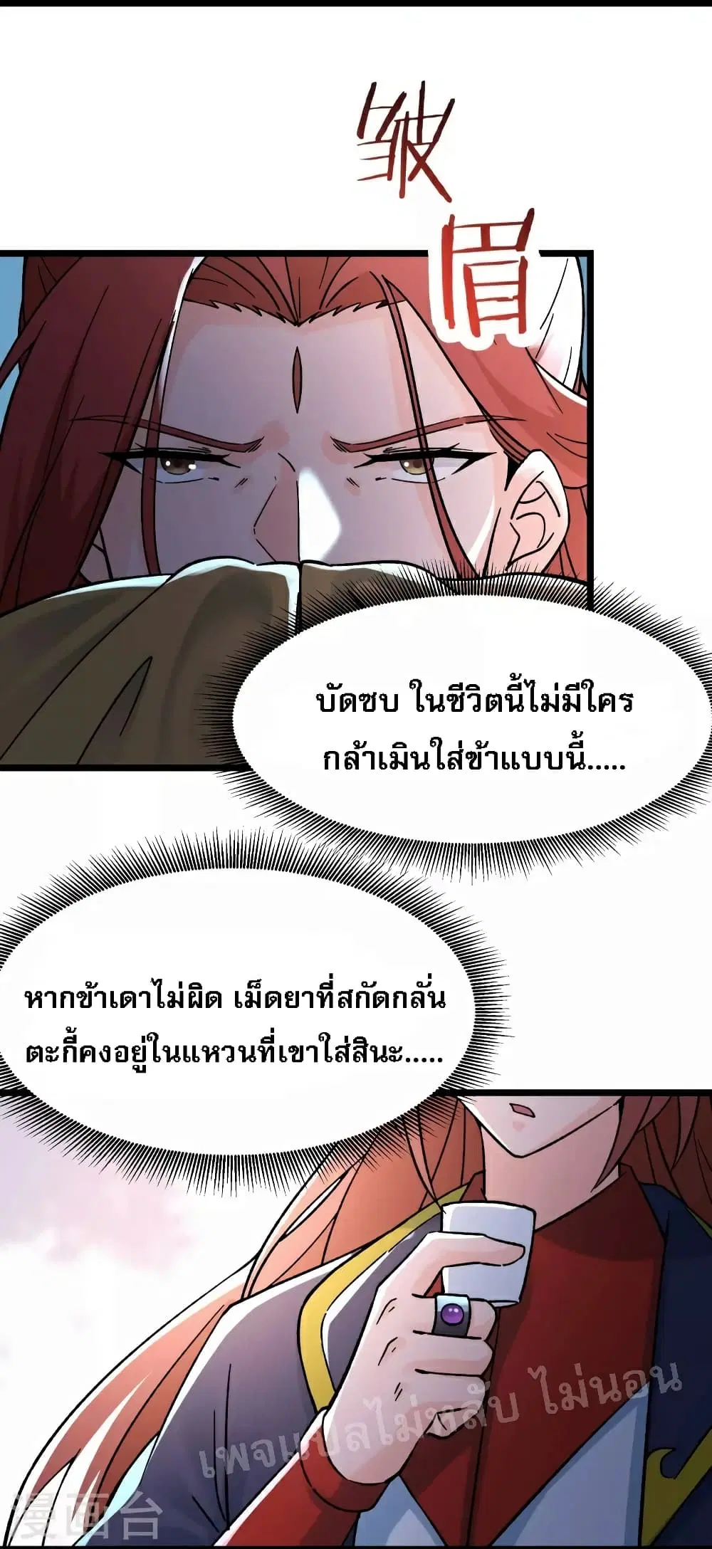 My Harem is All Female Students ตอนที่ 59 หน้า 4