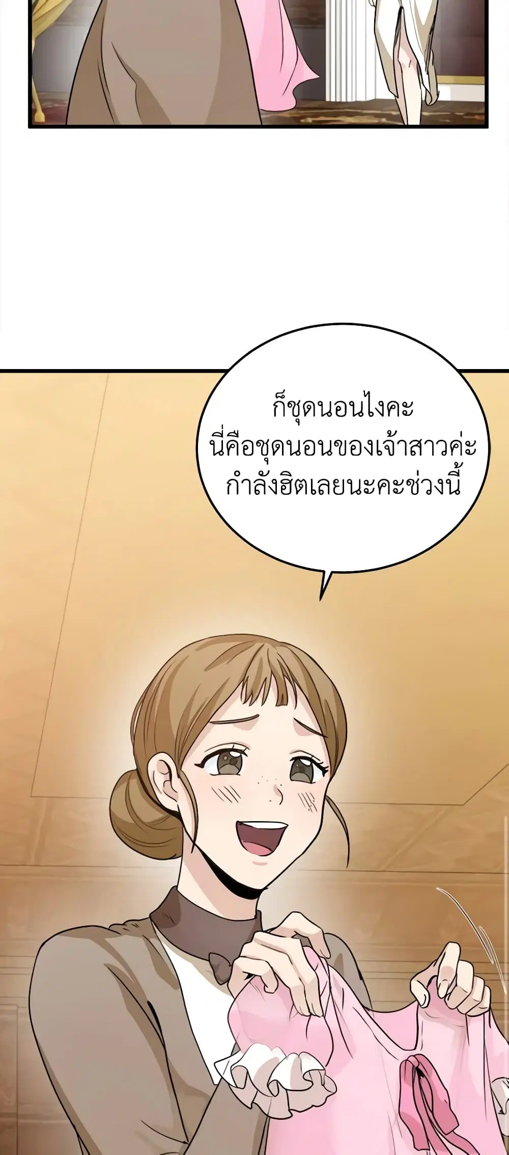 The Villainess Lives Again ตอนที่ 38 หน้า 42