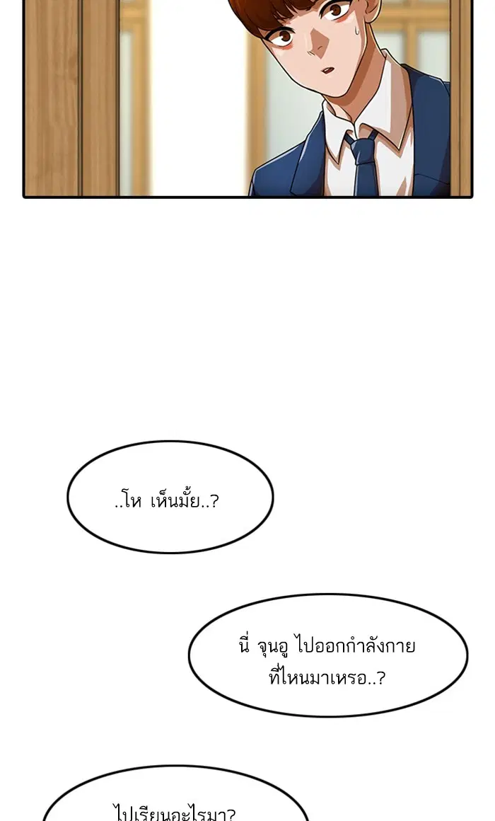 Random Chat ตอนที่ 156 หน้า 46