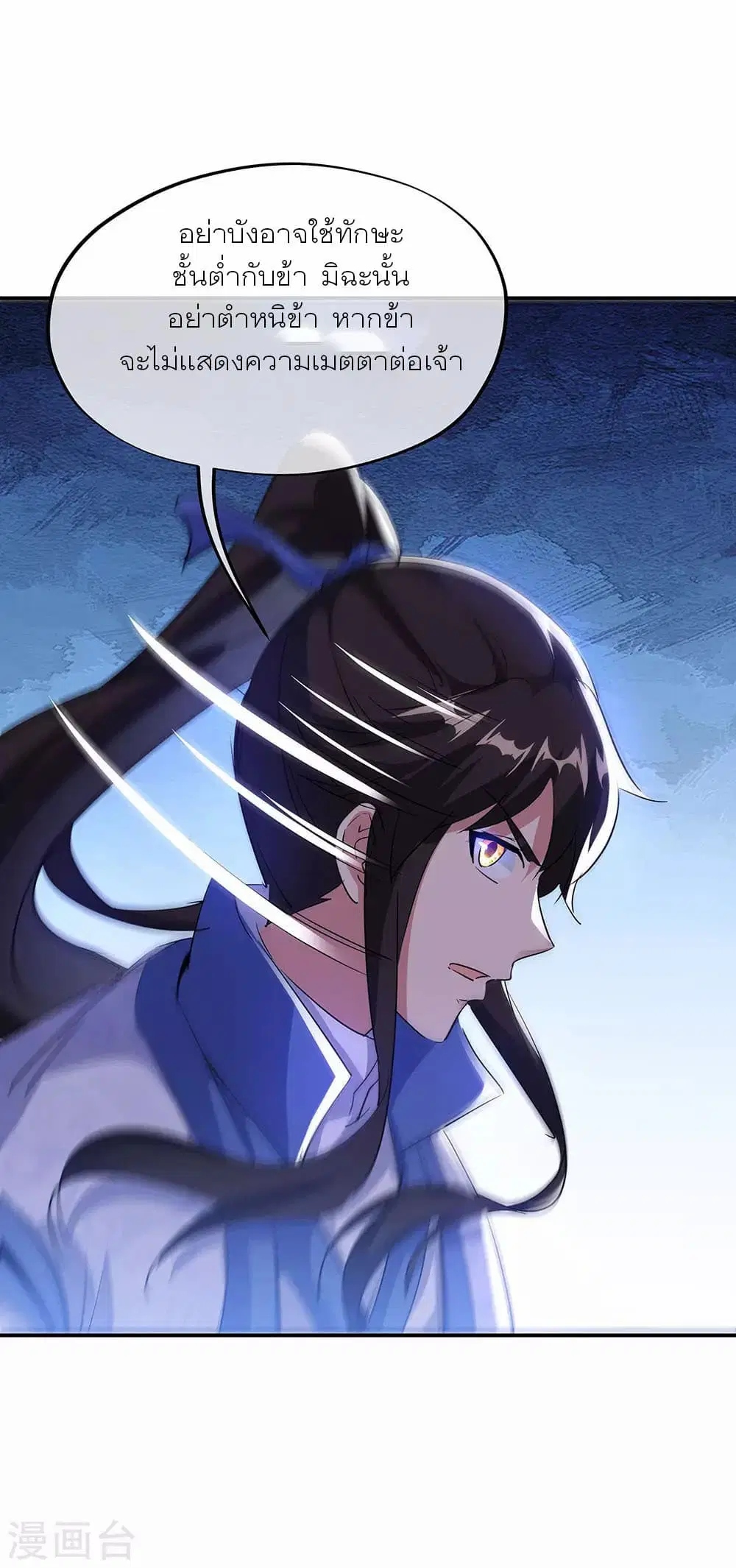 Peerless Battle Spirit (Tian Cang Zi Dongman) ตอนที่ 254 หน้า 8
