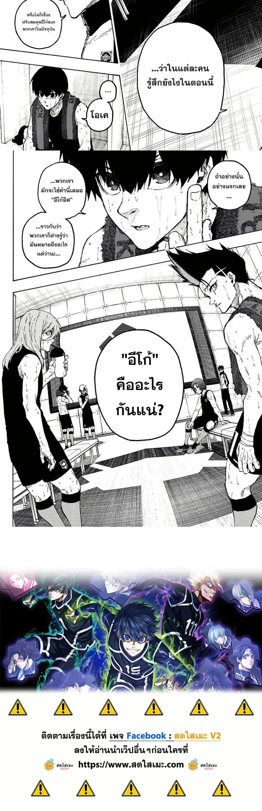 Blue lock ตอนที่ 349 หน้า 10