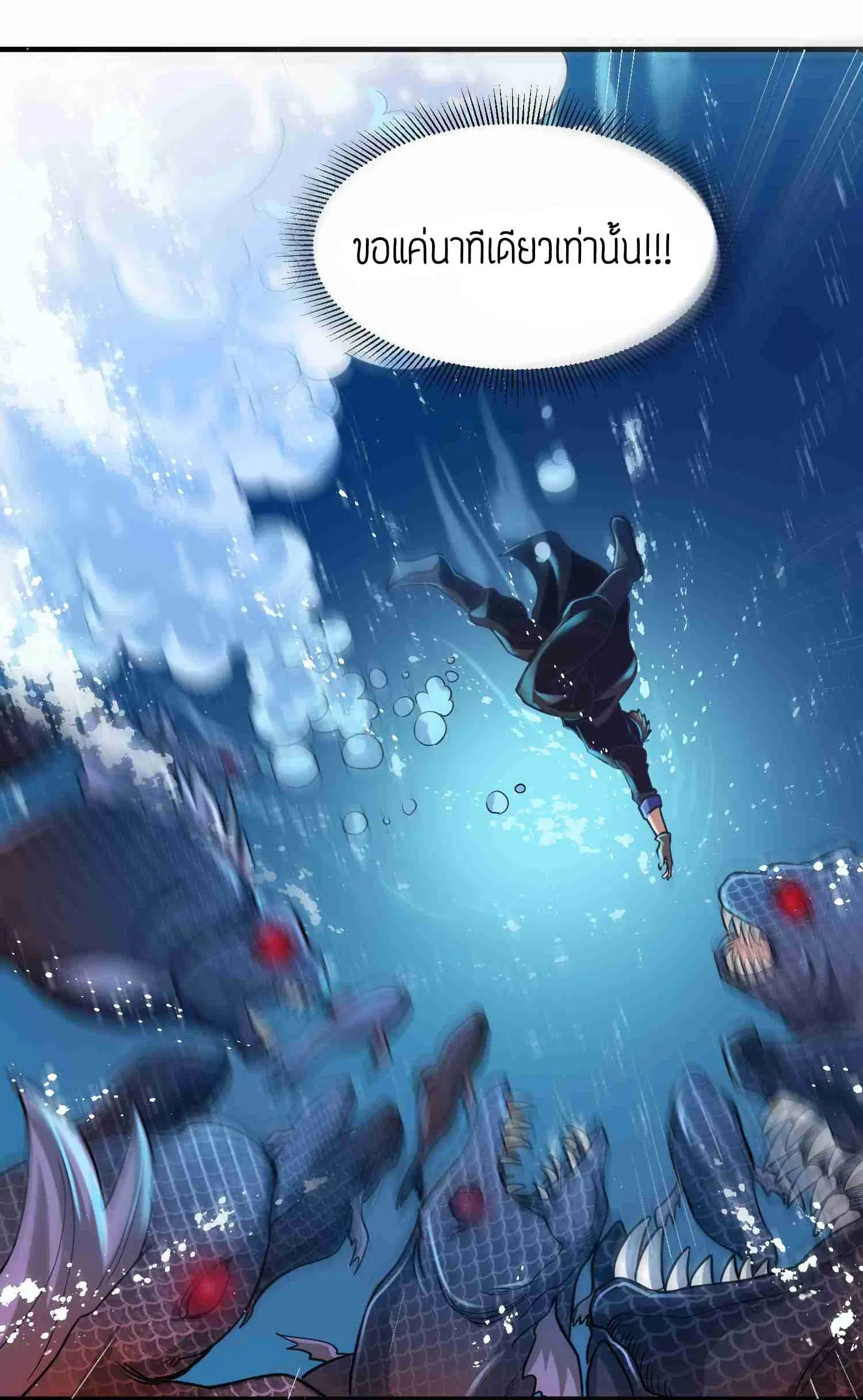 Super Warrior in Another World ตอนที่ 44 หน้า 18