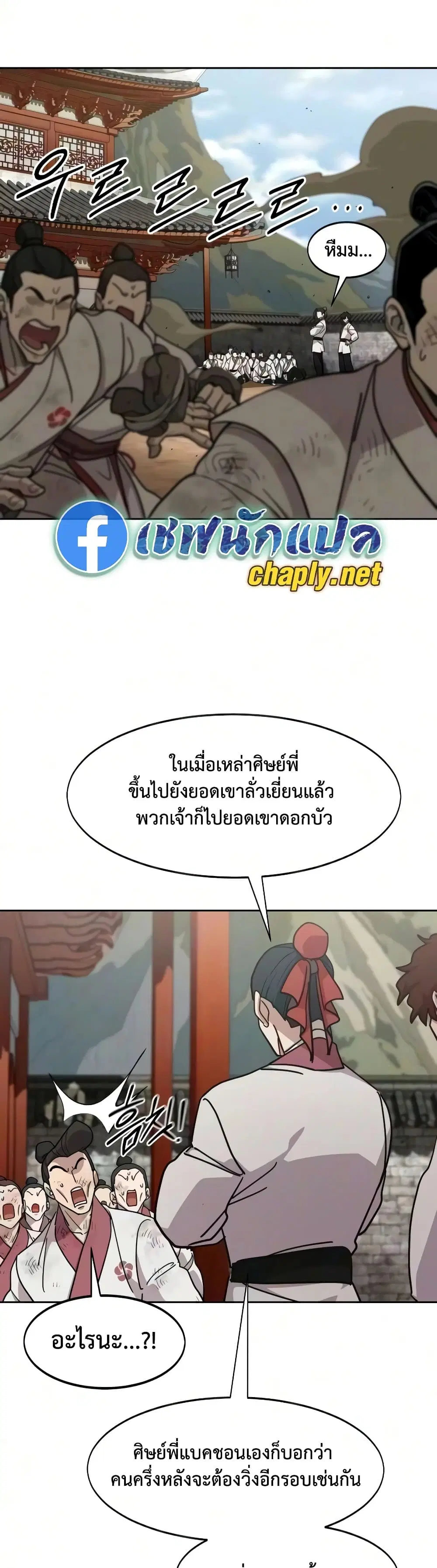 Return of the Mount Hua Sect ตอนที่ 174 หน้า 9