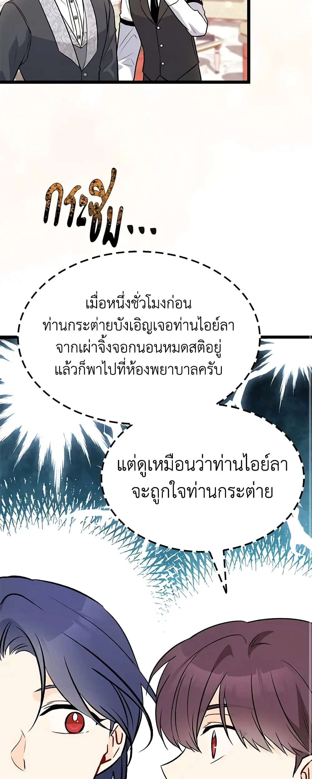 The Symbiotic Relationship Between a Panther and a Rabbit ตอนที่ 106 หน้า 37