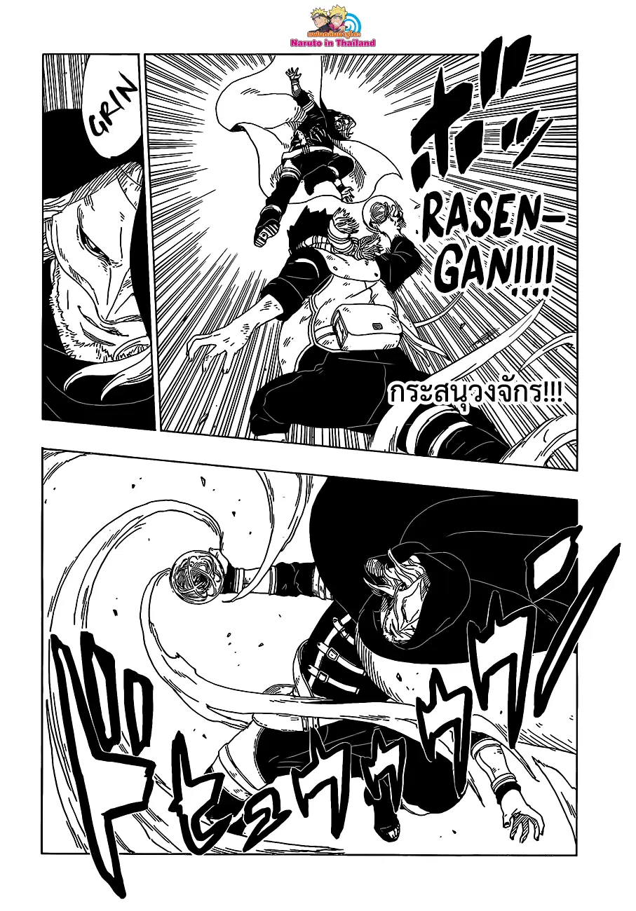 Boruto: Naruto Next Generations – โบรูโตะ: นารูโตะ เน็กซ์ เจนเนเรชั่น ตอนที่ 23 หน้า 12