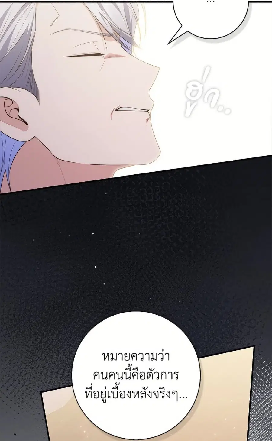 Fortune-Telling Lady ตอนที่ 101 หน้า 67