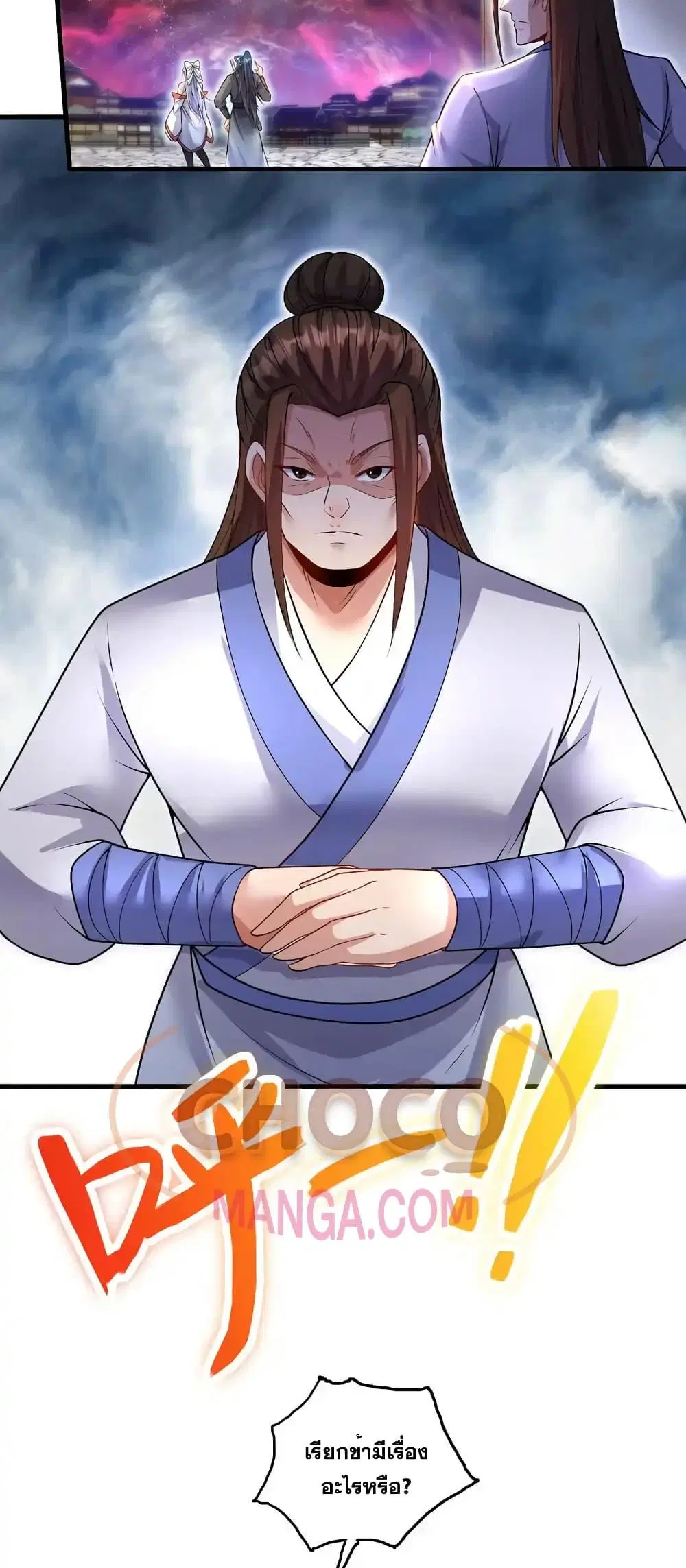 I Can Become A Sword God ตอนที่ 94 หน้า 9