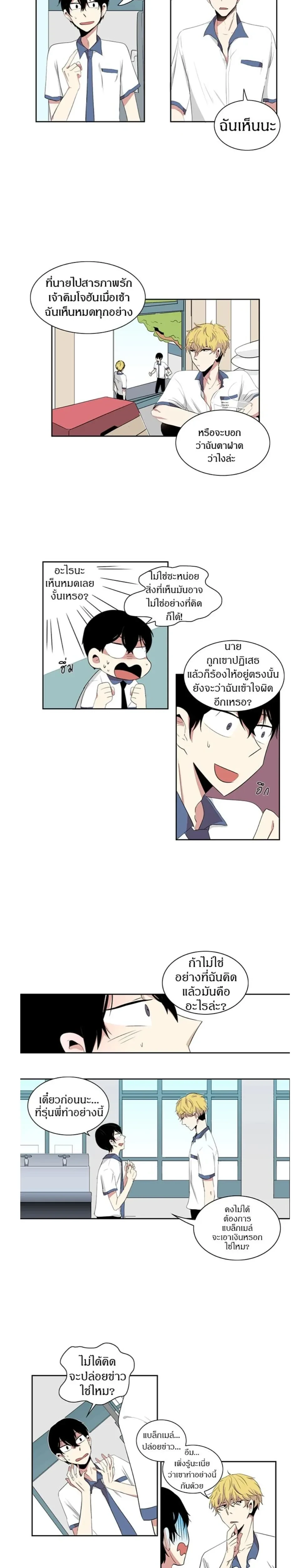 In a Heartbreak – จะบ้าตายผมโดนผู้ชายจีบ ตอนที่ 1 หน้า 3