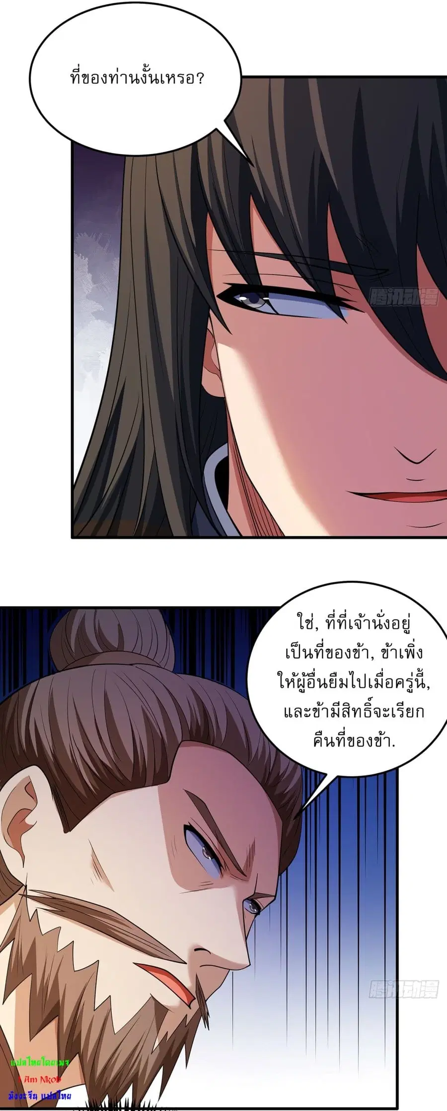 God of Martial Arts ตอนที่ 689 หน้า 16
