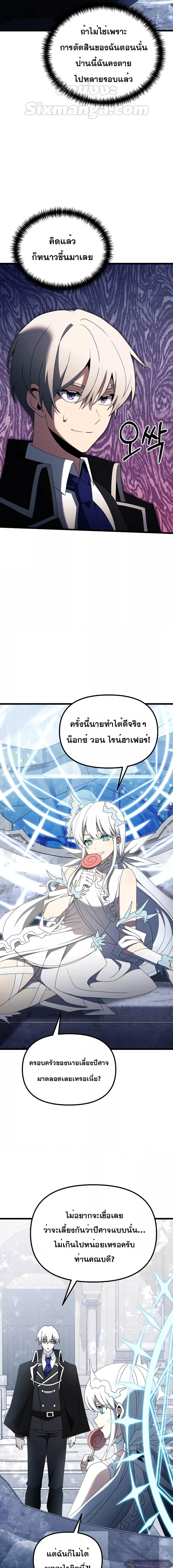Terminally-Ill Genius Dark Knight อัศวินดำล่าท้าเวลา ตอนที่ 52 หน้า 4