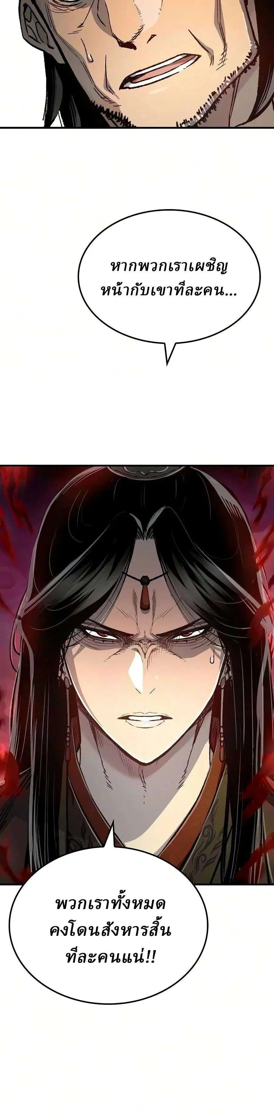 Reborn As The Heavenly Demon ตอนที่ 137 หน้า 27