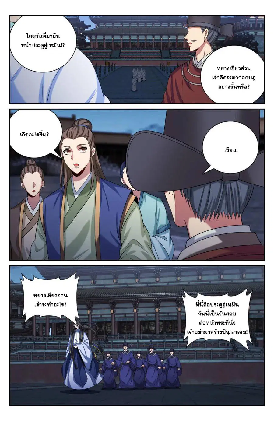 Nightwatcher ตอนที่ 412 หน้า 10