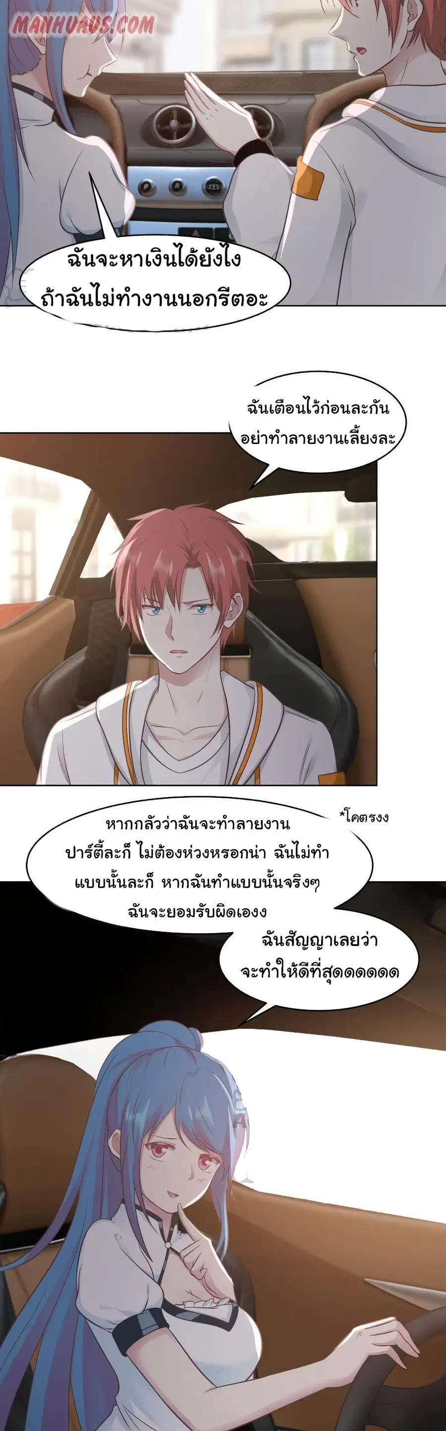 I Have a Dragon in My Body ตอนที่ 221 หน้า 4