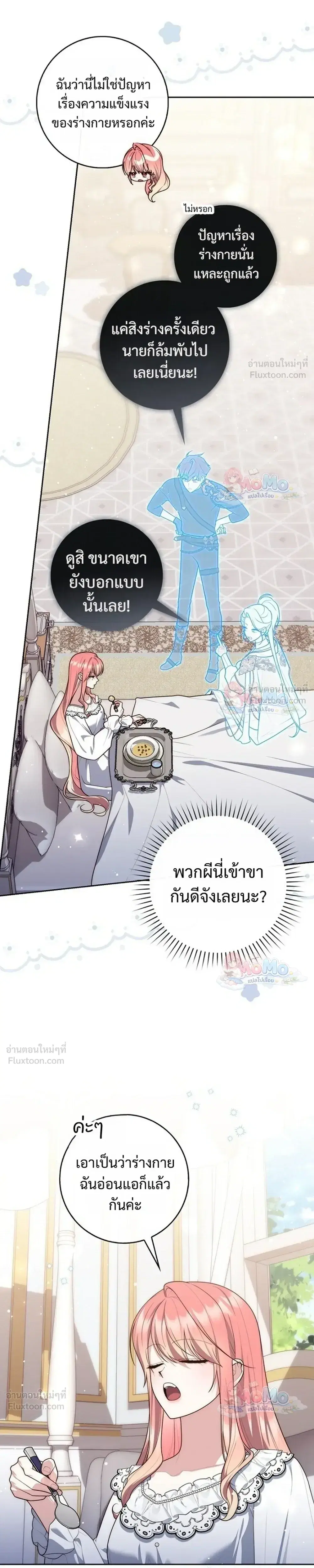 Fortune-Telling Lady ตอนที่ 165 หน้า 21