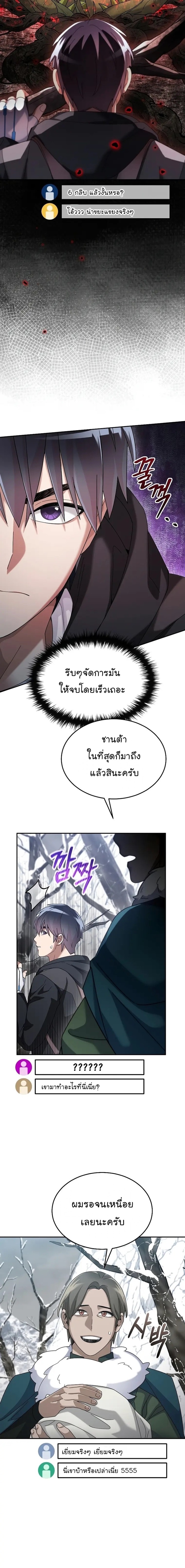 The Newbie Is Too Strong ตอนที่ 61 หน้า 6