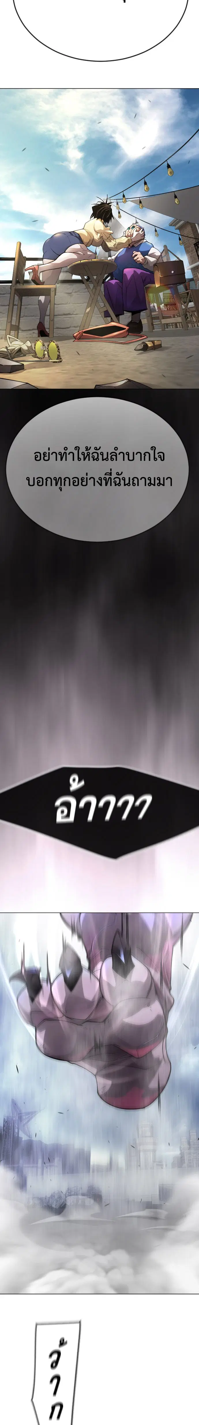 Superhuman Era ตอนที่ 178 หน้า 18
