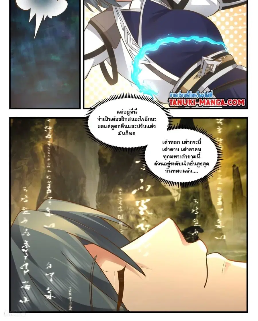 Martial Peak ตอนที่ 3553 หน้า 8