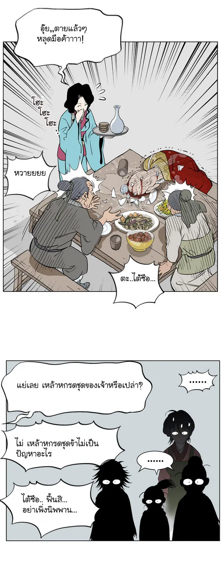 Gosu ตอนที่ 20 หน้า 31
