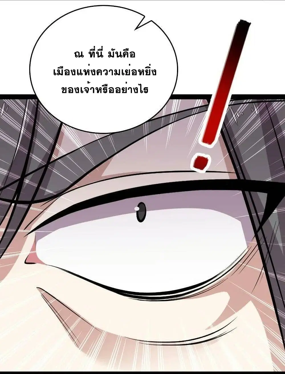 The Martial Emperor’s Life After Seclusion ตอนที่ 91 หน้า 21