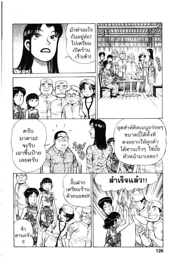Kachuu Hana ตอนที่ 93 หน้า 18