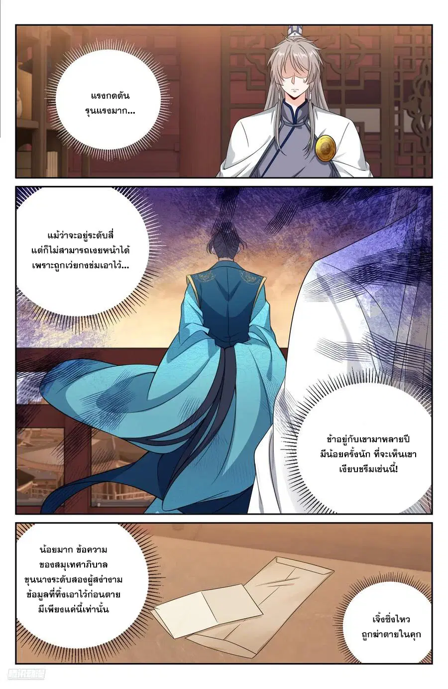 Nightwatcher ตอนที่ 478 หน้า 7