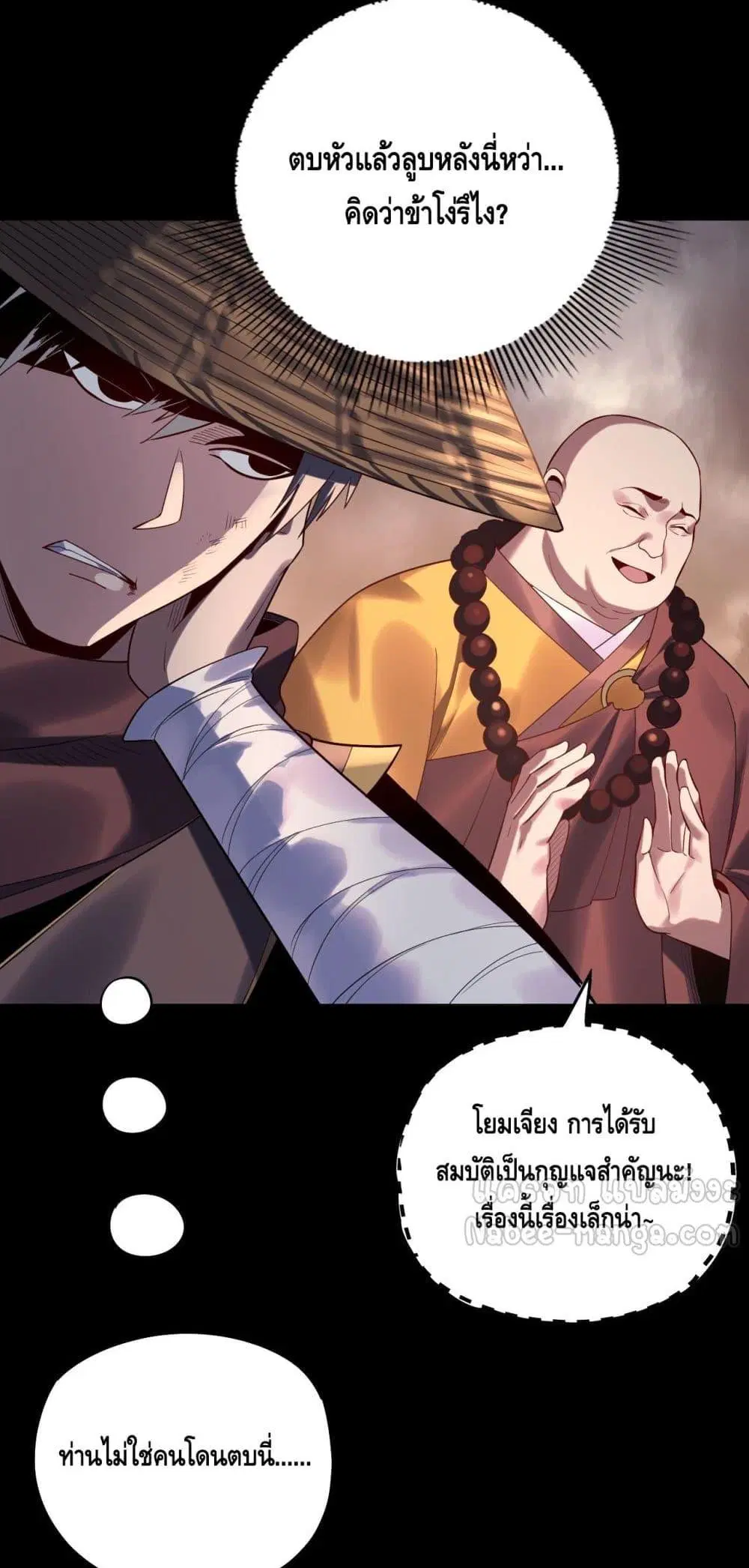 Villain is here ตอนที่ 181 หน้า 5