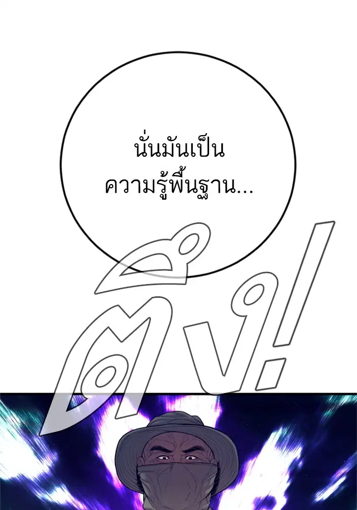 Manager Kim ตอนที่ 125 หน้า 204