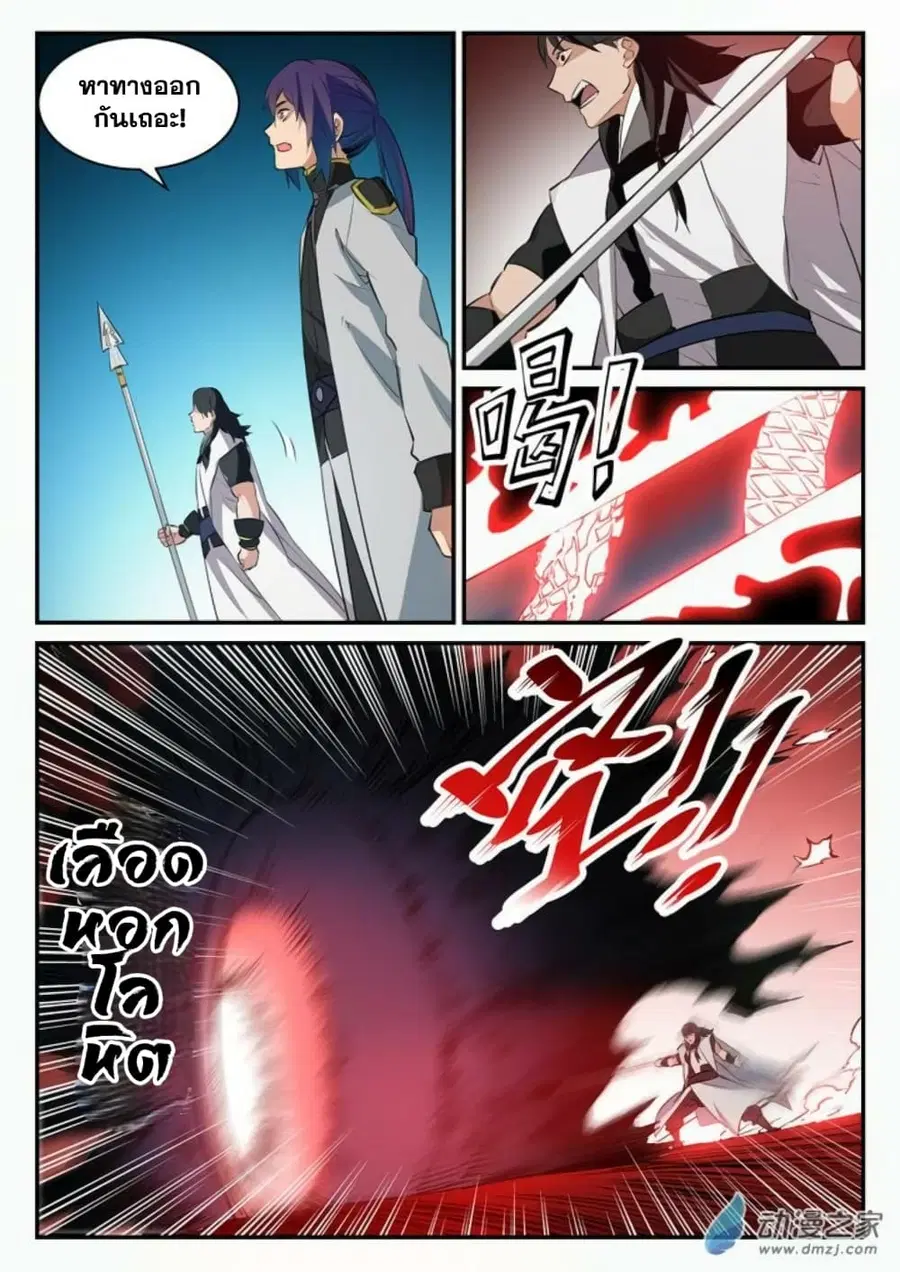 Bailian Chengshen ตอนที่ 101 หน้า 8