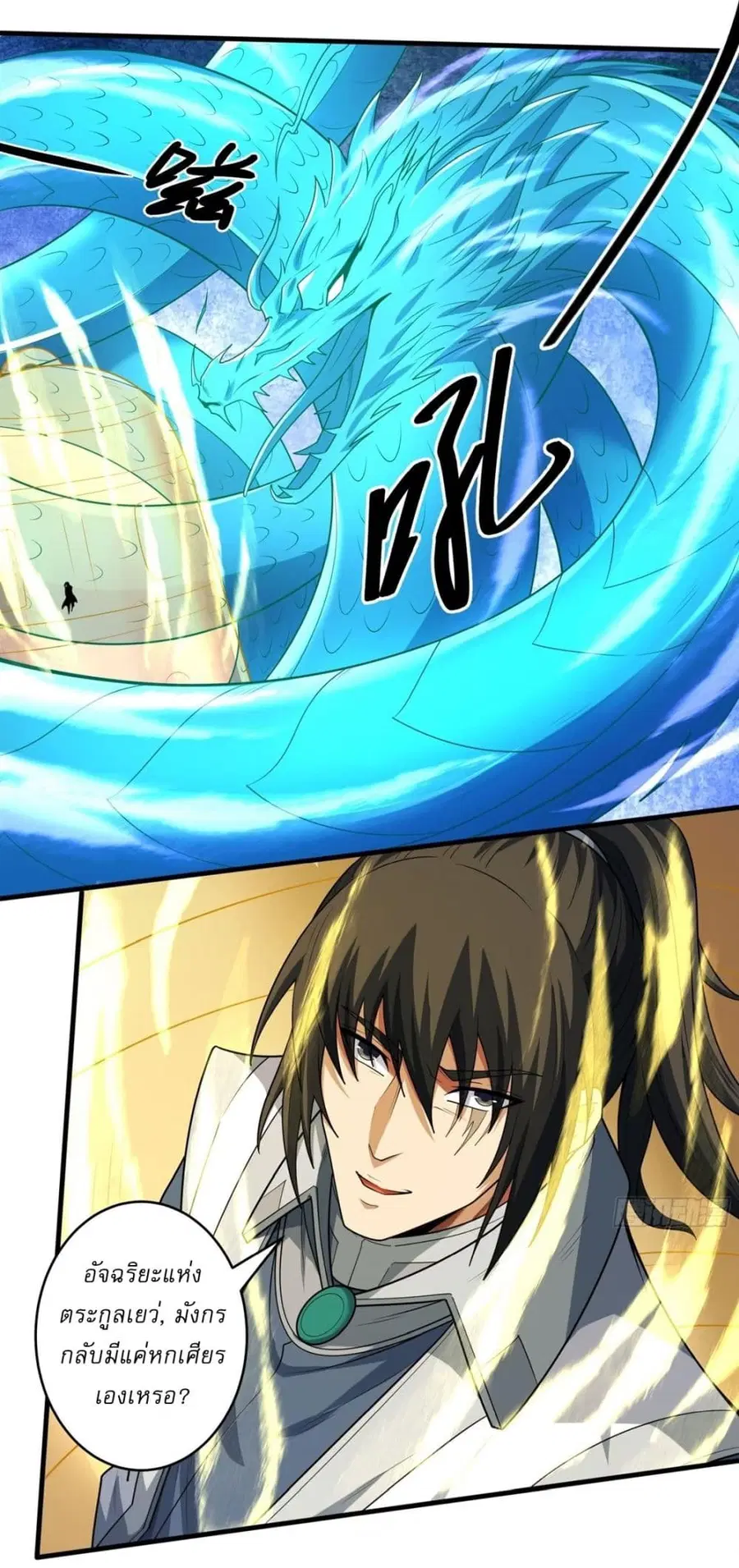 God of Martial Arts ตอนที่ 776 หน้า 18