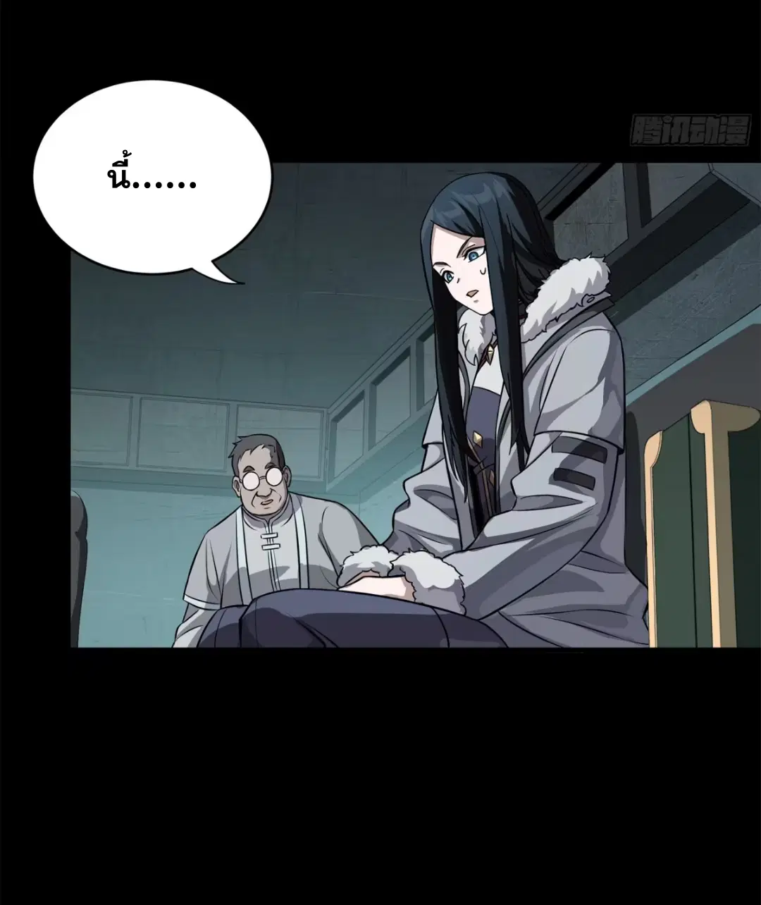 Legend of Star General ตอนที่ 220 หน้า 35