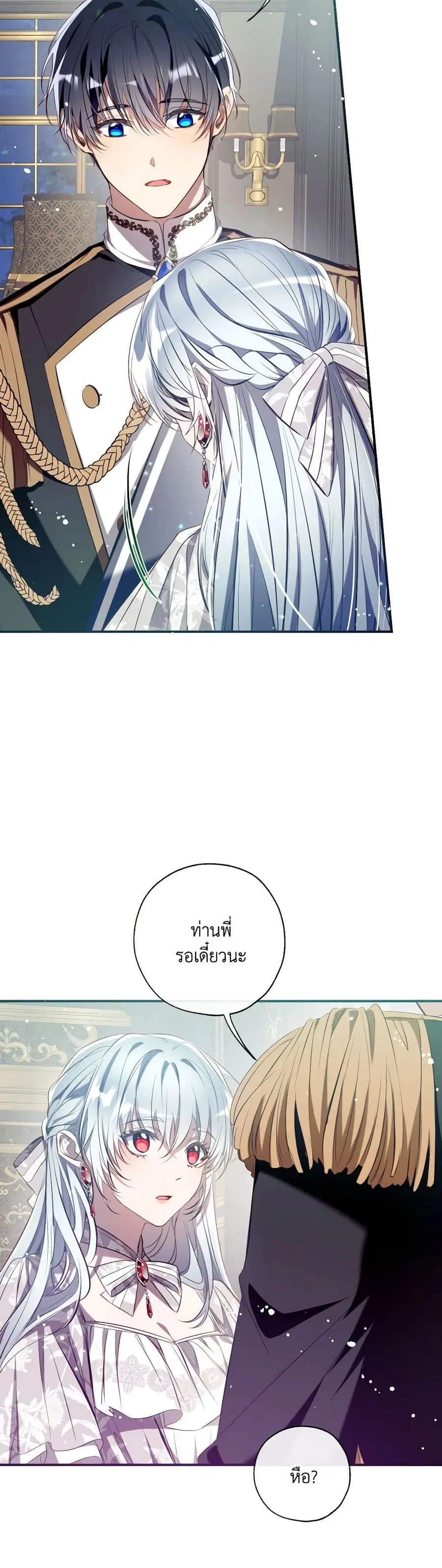 Can We Become a Family? ตอนที่ 114 หน้า 24
