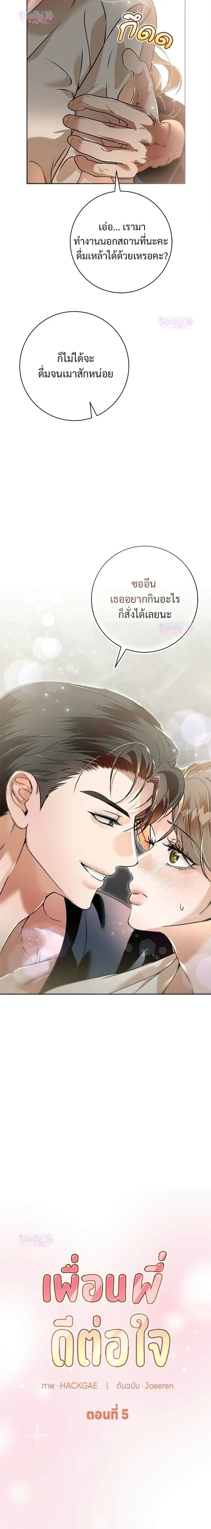 My Brother’s Friend – เพื่อนพี่ดีต่อใจ ตอนที่ 5 หน้า 2