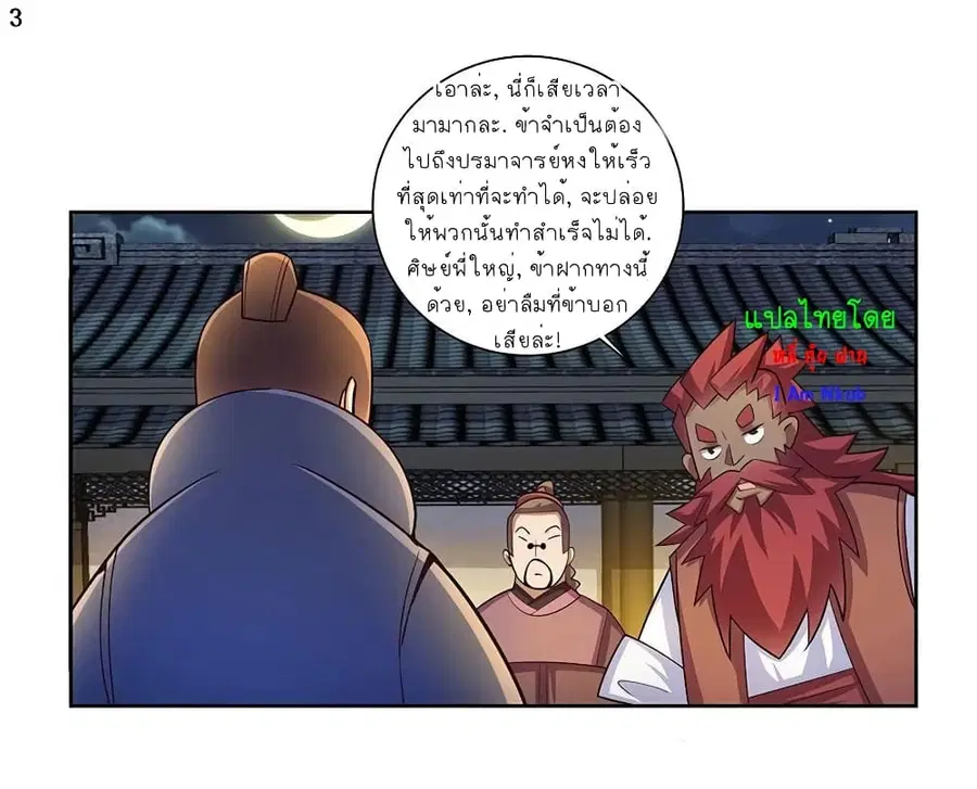 Above All Gods ตอนที่ 78 หน้า 4