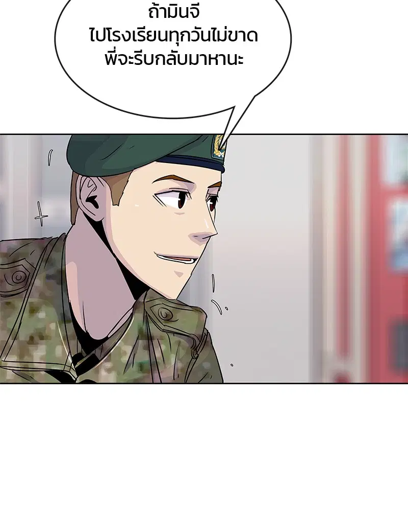 Kitchen Soldier ตอนที่ 94 หน้า 52